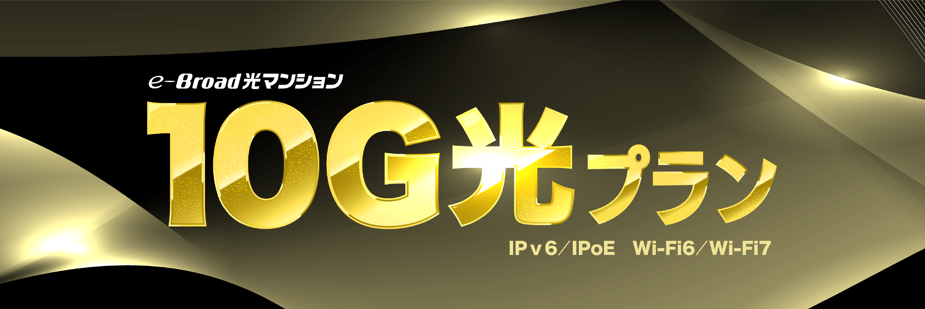 10G回線のサービスはこちら